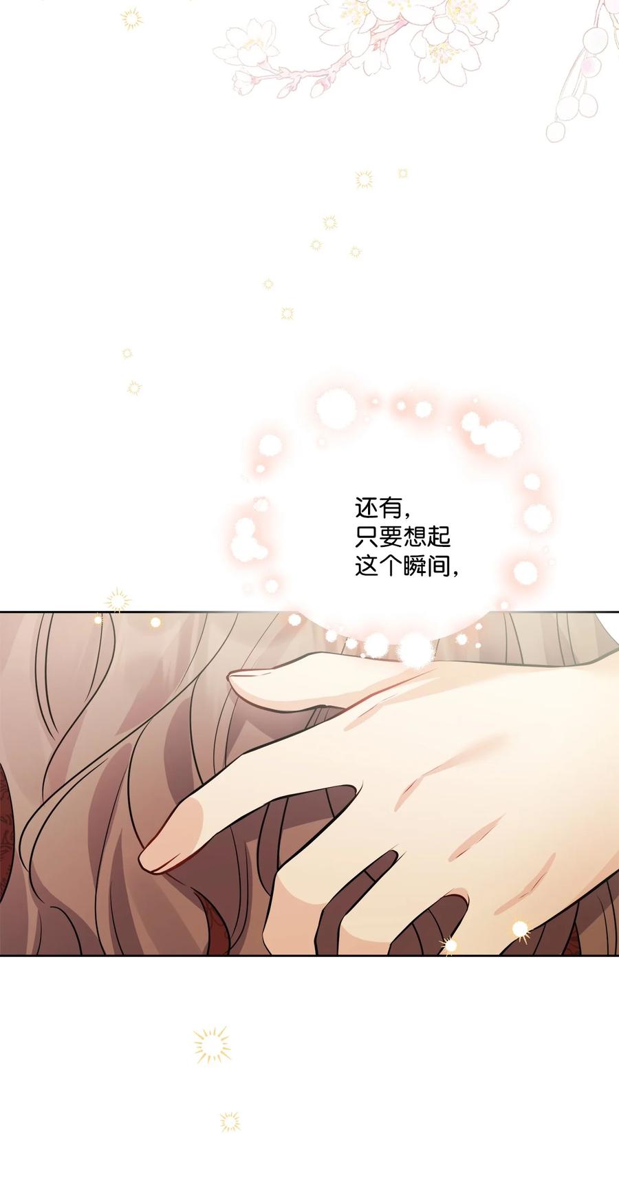 《被抛弃的女主迎来了幸福》72 幸福的爱 大结局 第5页