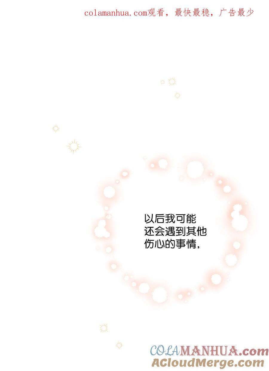 《被抛弃的女主迎来了幸福》72 幸福的爱 大结局 第1页