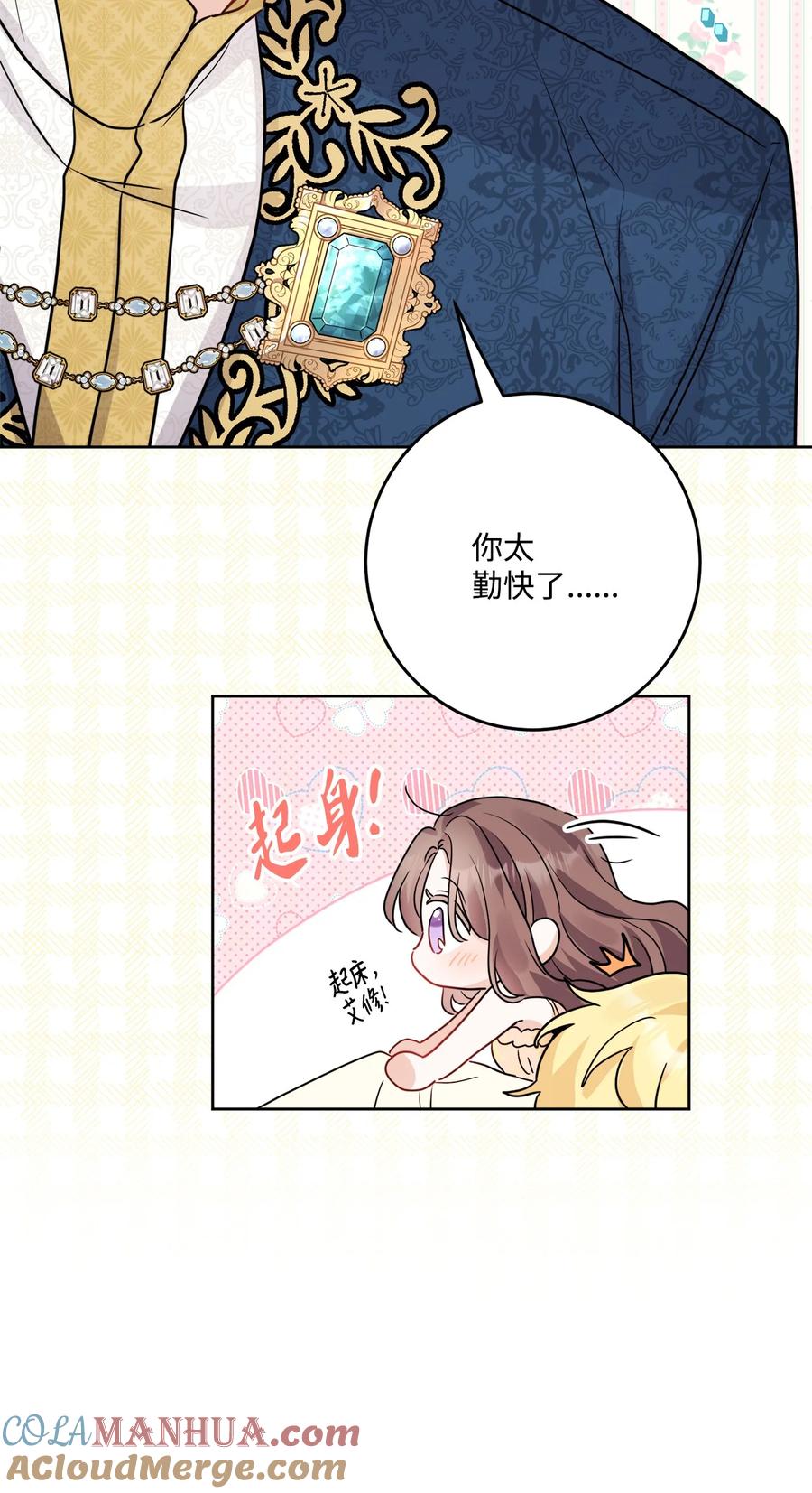 《被抛弃的女主迎来了幸福》72 幸福的爱 大结局 第31页