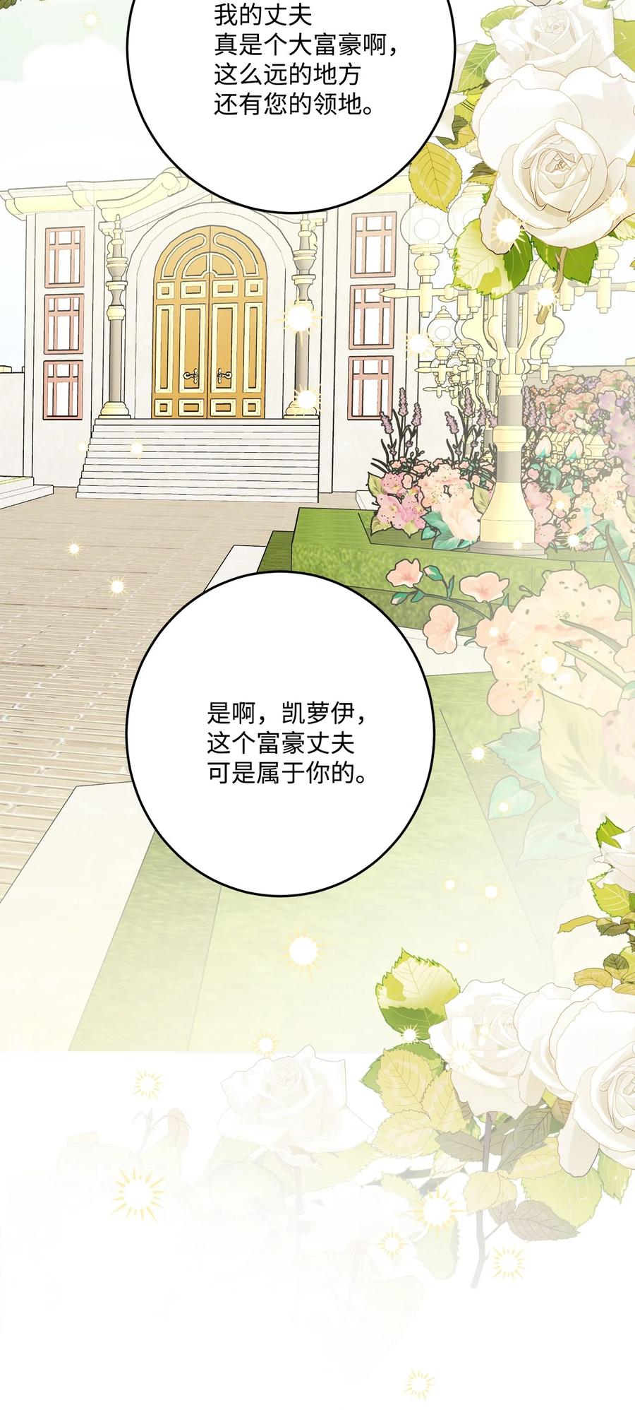 《被抛弃的女主迎来了幸福》72 幸福的爱 大结局 第35页