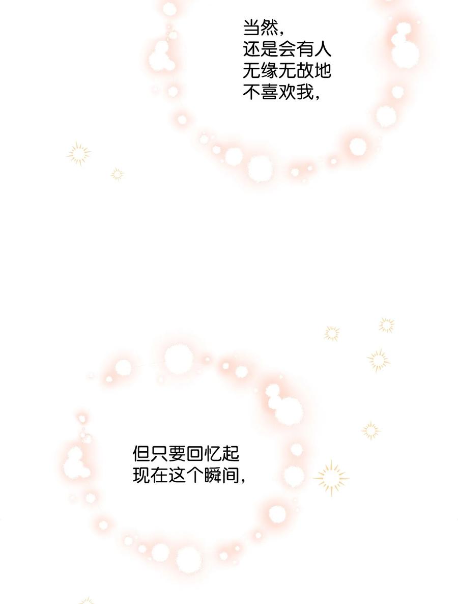《被抛弃的女主迎来了幸福》72 幸福的爱 大结局 第3页