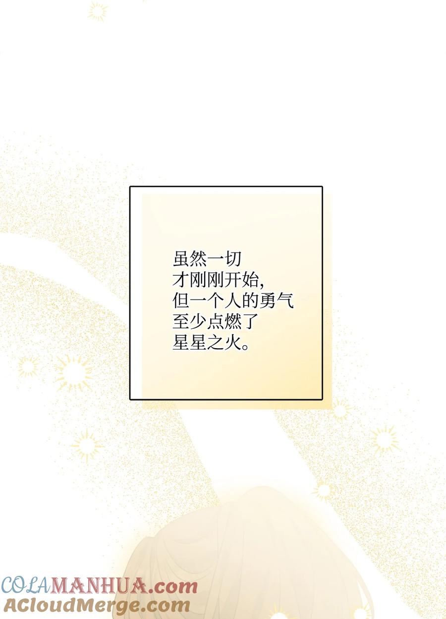 《被抛弃的女主迎来了幸福》72 幸福的爱 大结局 第28页