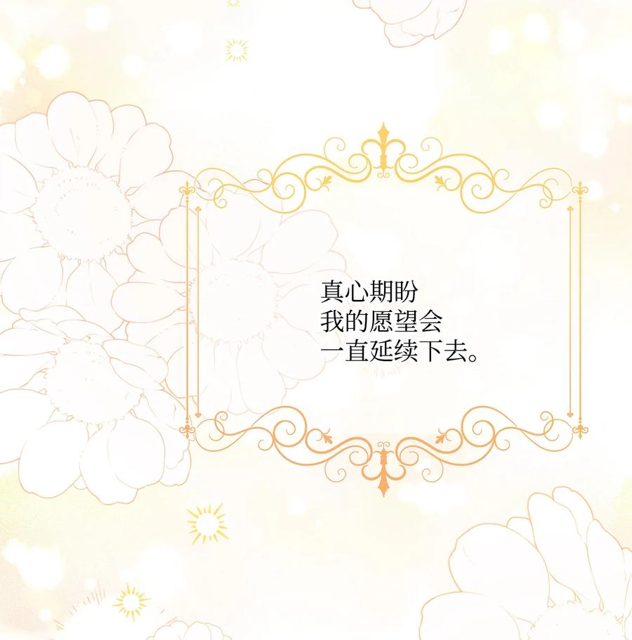 《被抛弃的女主迎来了幸福》72 幸福的爱 大结局 第68页