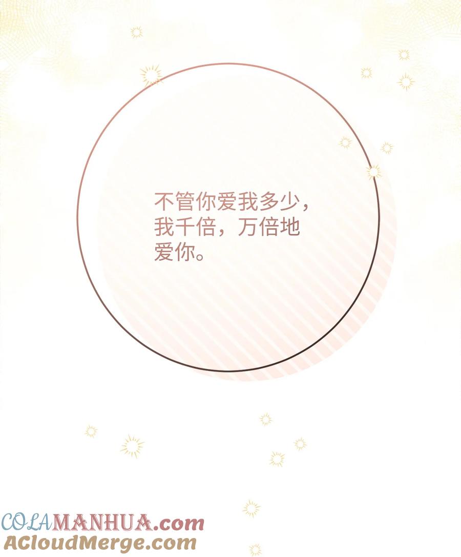 《被抛弃的女主迎来了幸福》72 幸福的爱 大结局 第13页