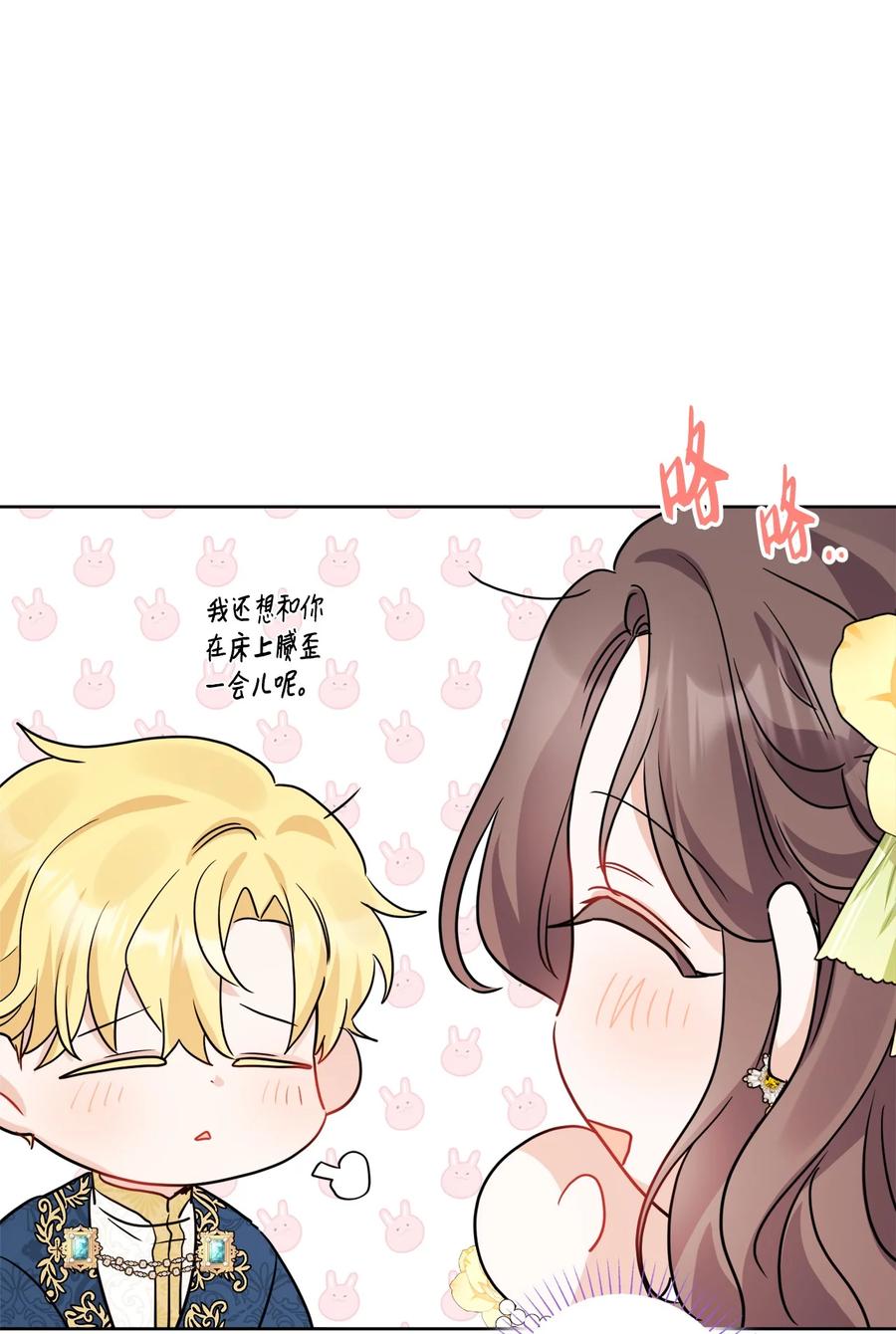 《被抛弃的女主迎来了幸福》72 幸福的爱 大结局 第32页
