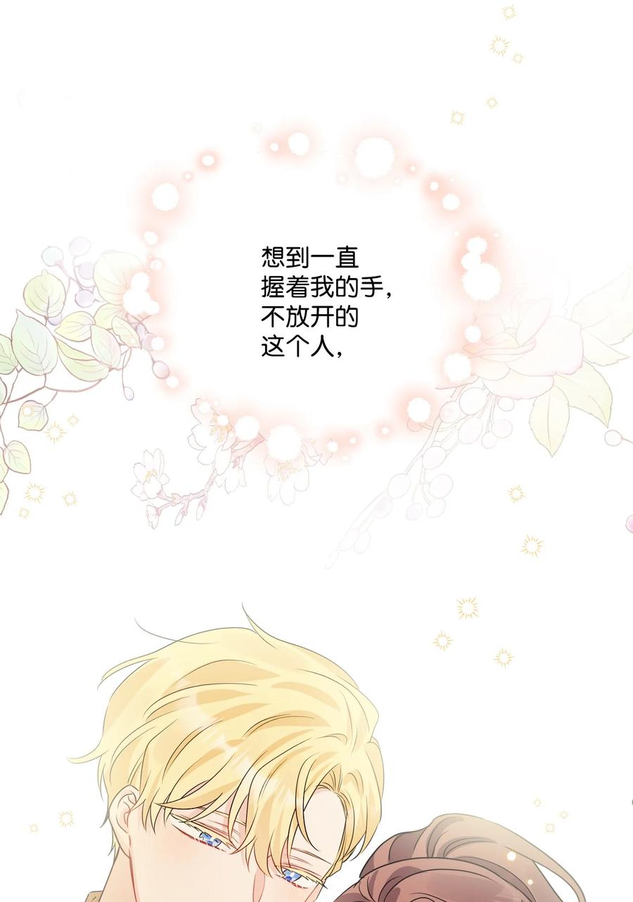 《被抛弃的女主迎来了幸福》72 幸福的爱 大结局 第6页