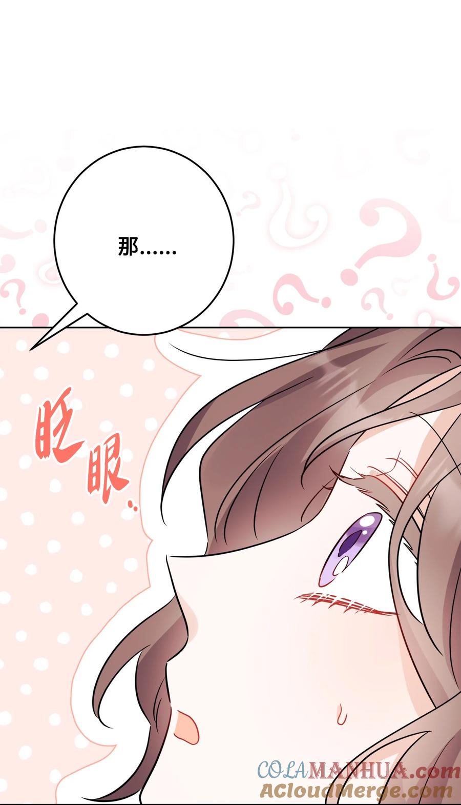 《被抛弃的女主迎来了幸福》72 幸福的爱 大结局 第46页