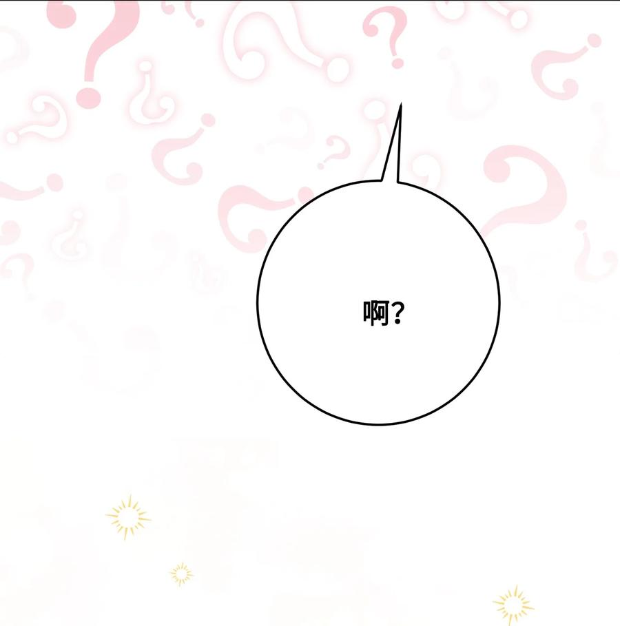 《被抛弃的女主迎来了幸福》72 幸福的爱 大结局 第47页