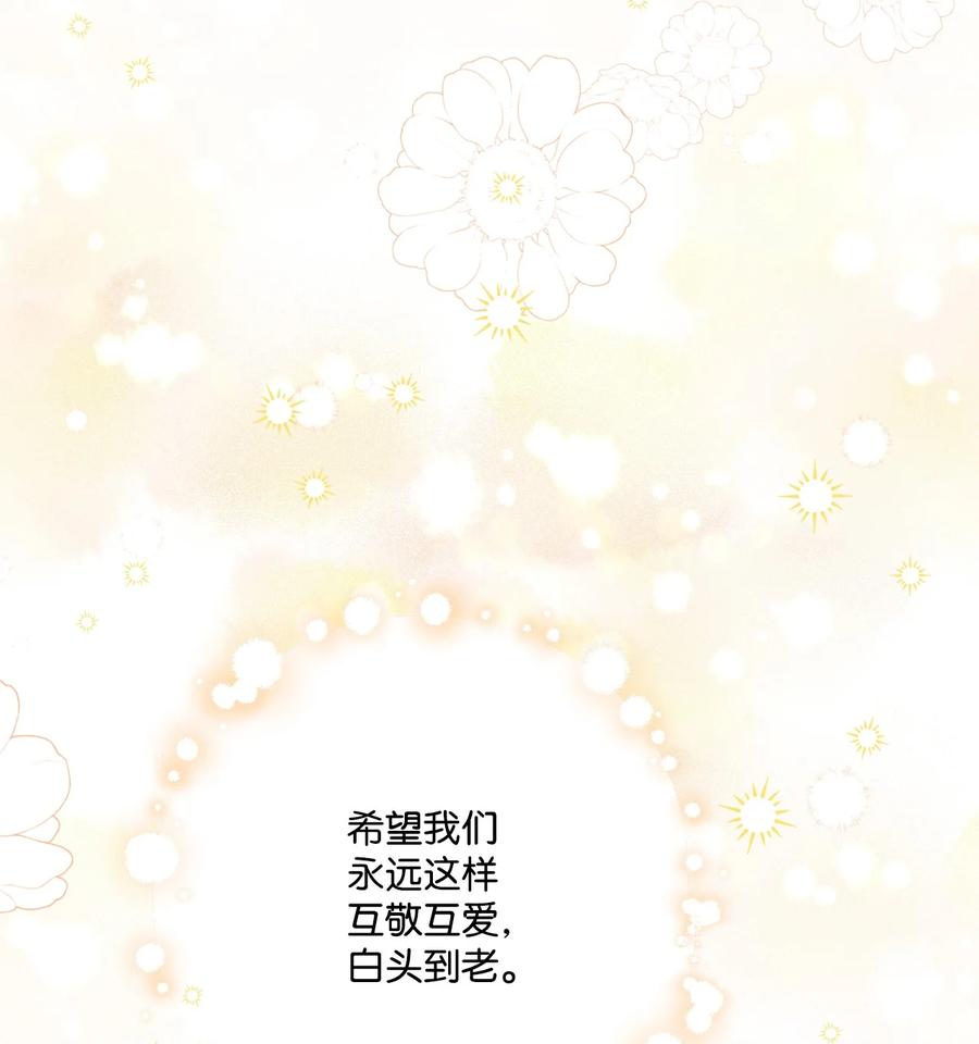《被抛弃的女主迎来了幸福》72 幸福的爱 大结局 第66页
