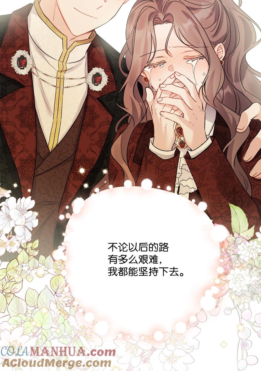 《被抛弃的女主迎来了幸福》72 幸福的爱 大结局 第7页