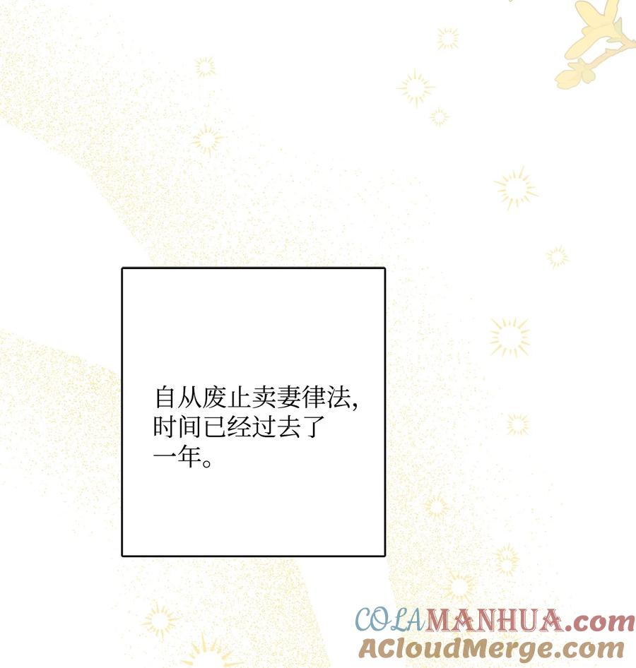 《被抛弃的女主迎来了幸福》72 幸福的爱 大结局 第19页