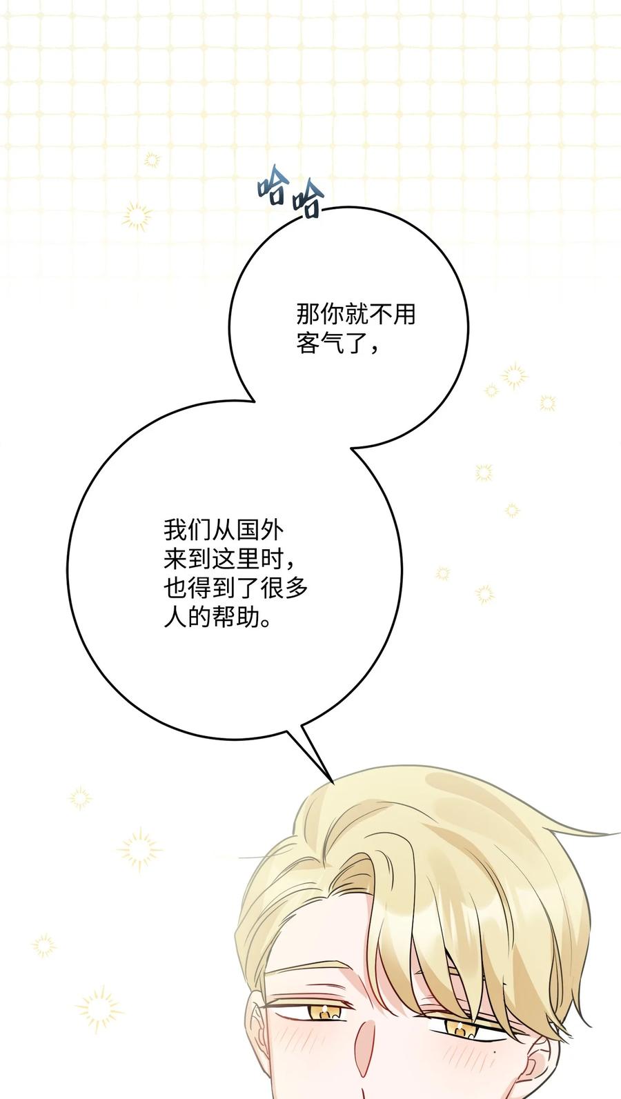 《被抛弃的女主迎来了幸福》番外01 有预谋的邂逅 第63页