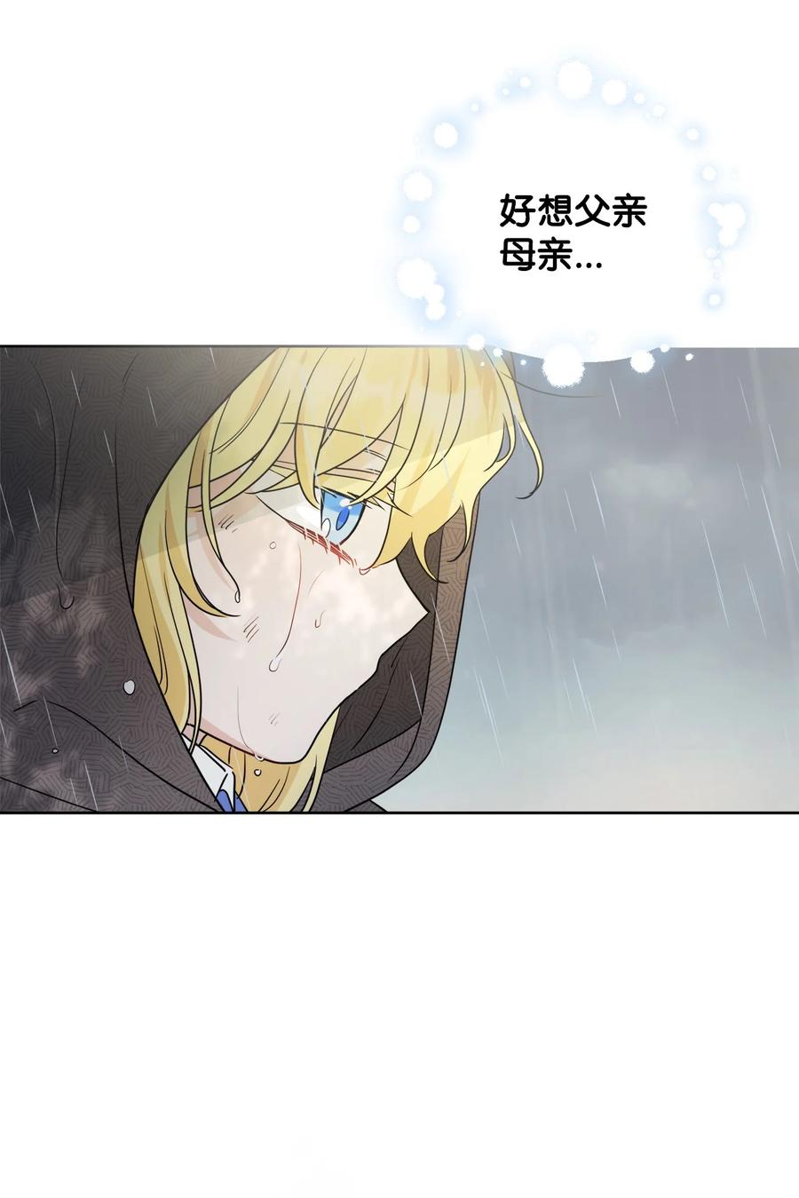 《被抛弃的女主迎来了幸福》番外01 有预谋的邂逅 第12页