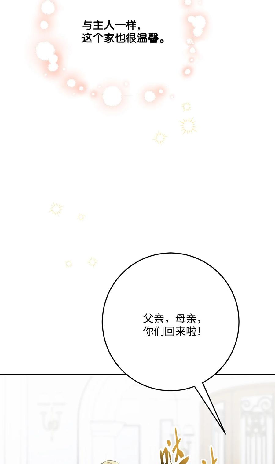 《被抛弃的女主迎来了幸福》番外01 有预谋的邂逅 第74页