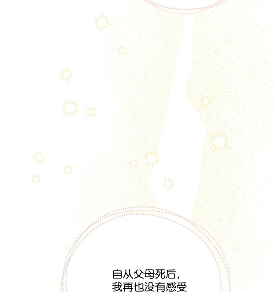 《被抛弃的女主迎来了幸福》番外01 有预谋的邂逅 第69页