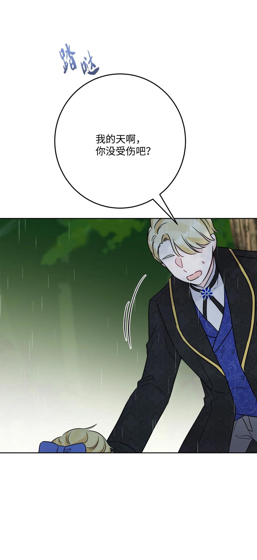 《被抛弃的女主迎来了幸福》番外01 有预谋的邂逅 第30页