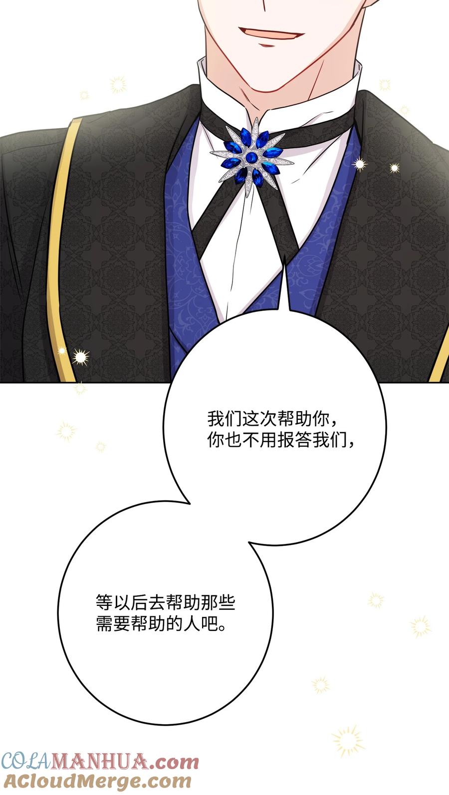 《被抛弃的女主迎来了幸福》番外01 有预谋的邂逅 第64页