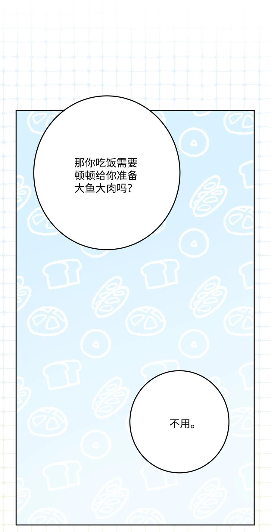 《被抛弃的女主迎来了幸福》番外01 有预谋的邂逅 第62页