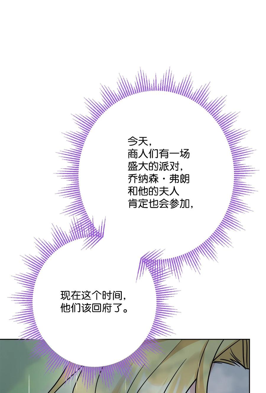 《被抛弃的女主迎来了幸福》番外01 有预谋的邂逅 第18页