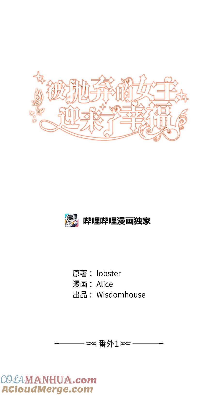 《被抛弃的女主迎来了幸福》番外01 有预谋的邂逅 第37页