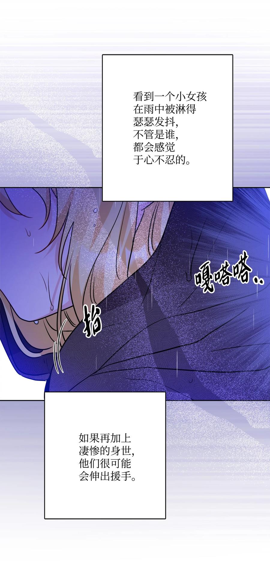 《被抛弃的女主迎来了幸福》番外01 有预谋的邂逅 第21页