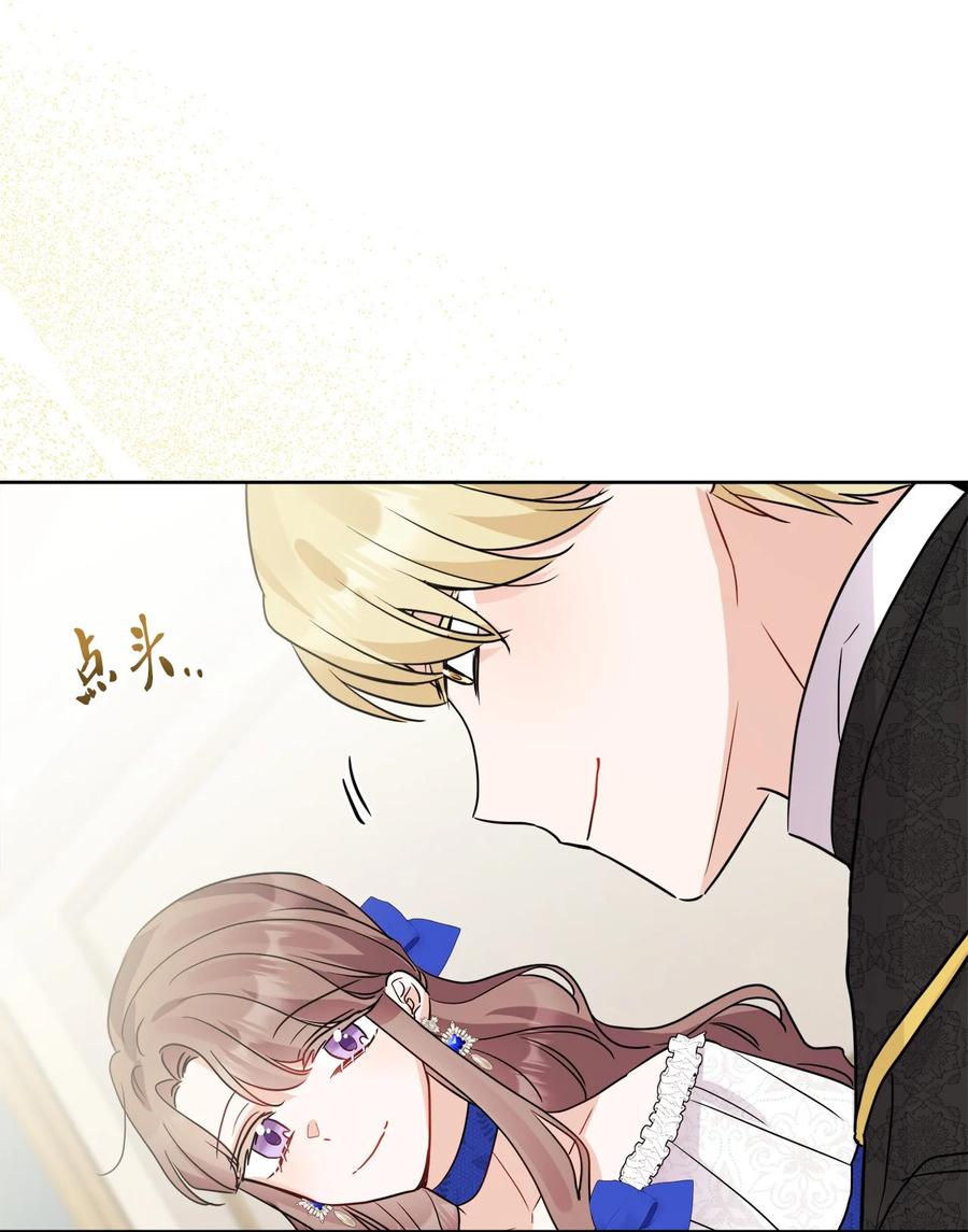 《被抛弃的女主迎来了幸福》番外01 有预谋的邂逅 第45页