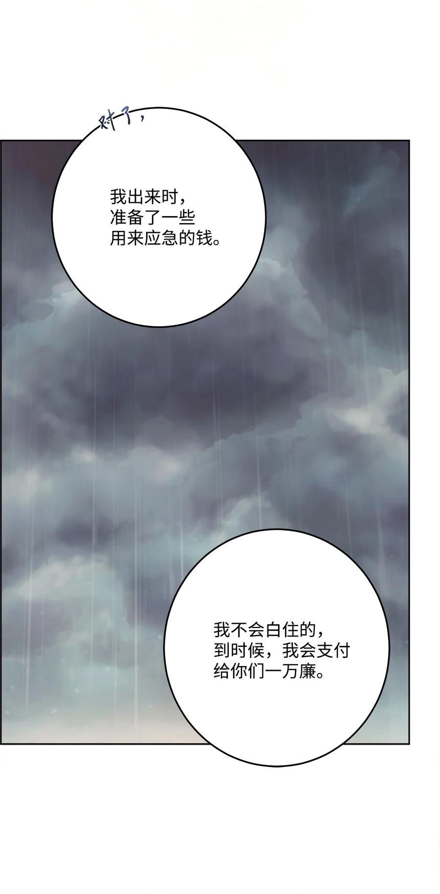 《被抛弃的女主迎来了幸福》番外01 有预谋的邂逅 第59页