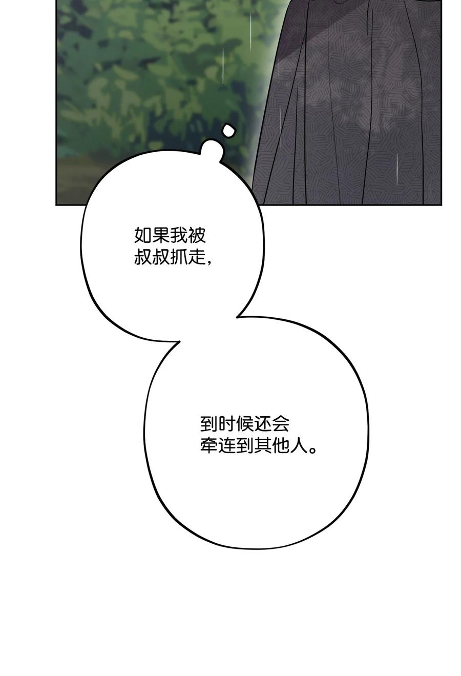 《被抛弃的女主迎来了幸福》番外01 有预谋的邂逅 第17页