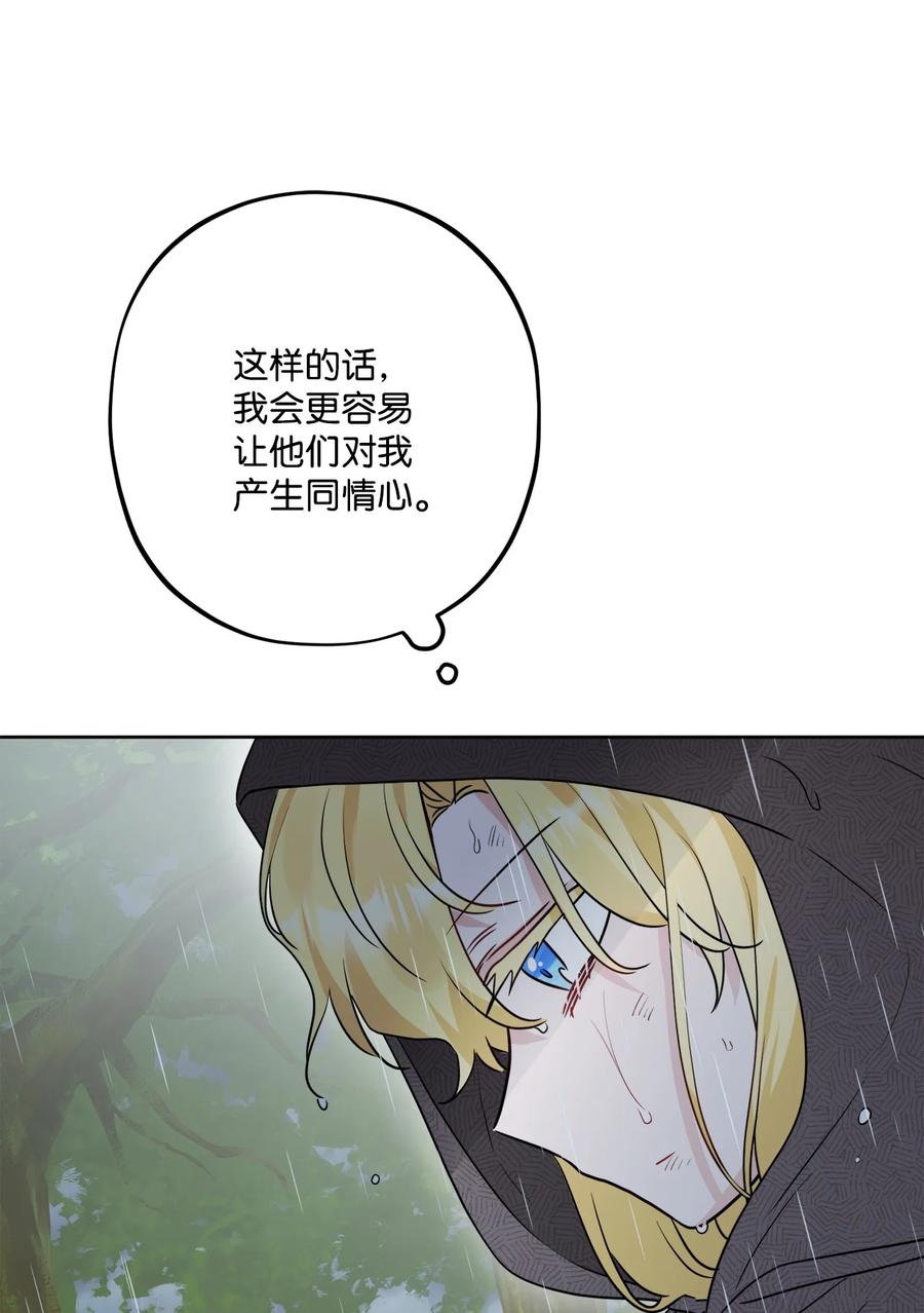 《被抛弃的女主迎来了幸福》番外01 有预谋的邂逅 第9页
