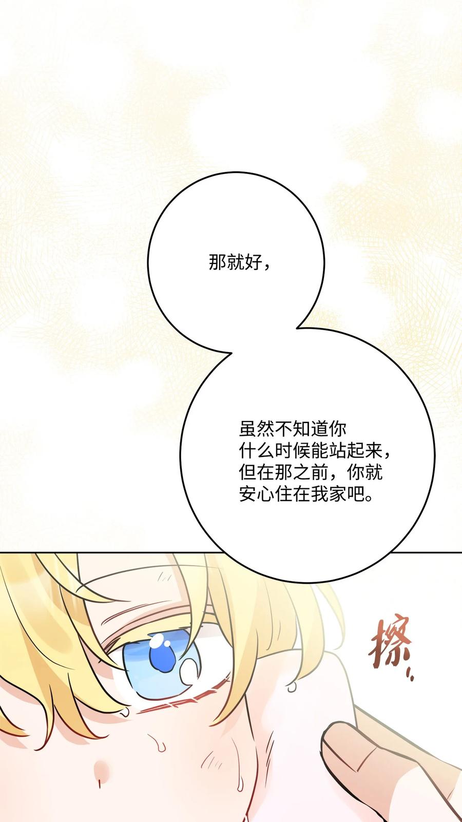 《被抛弃的女主迎来了幸福》番外01 有预谋的邂逅 第56页