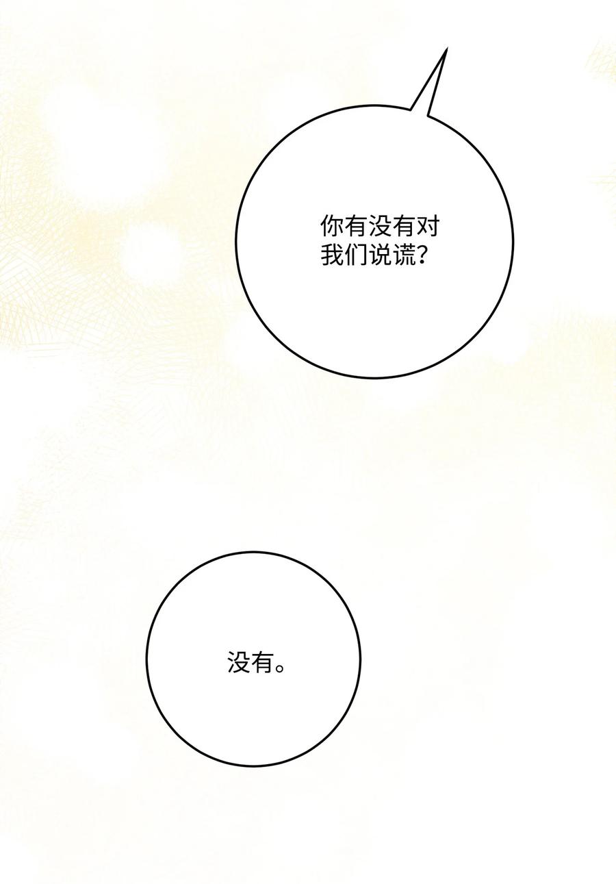 《被抛弃的女主迎来了幸福》番外01 有预谋的邂逅 第54页