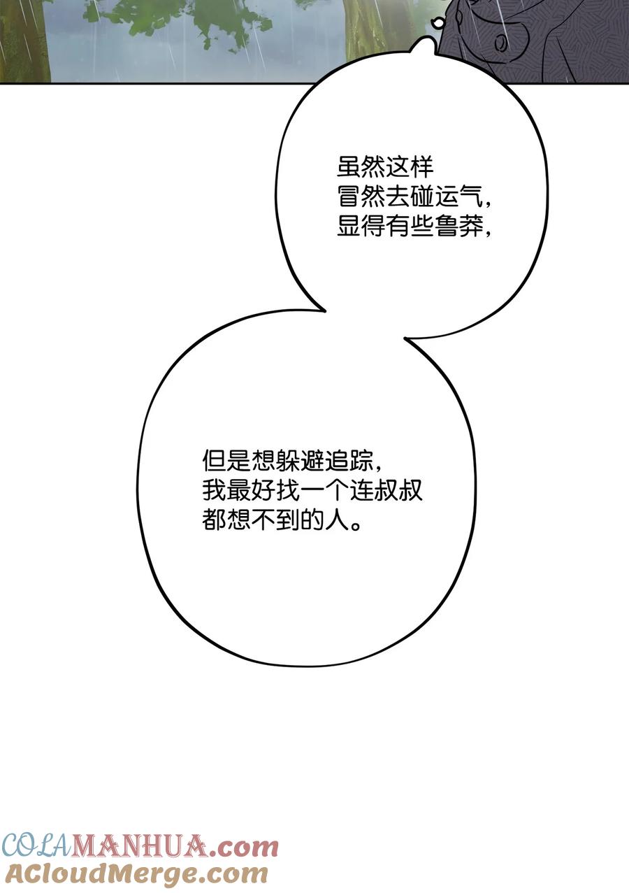 《被抛弃的女主迎来了幸福》番外01 有预谋的邂逅 第10页