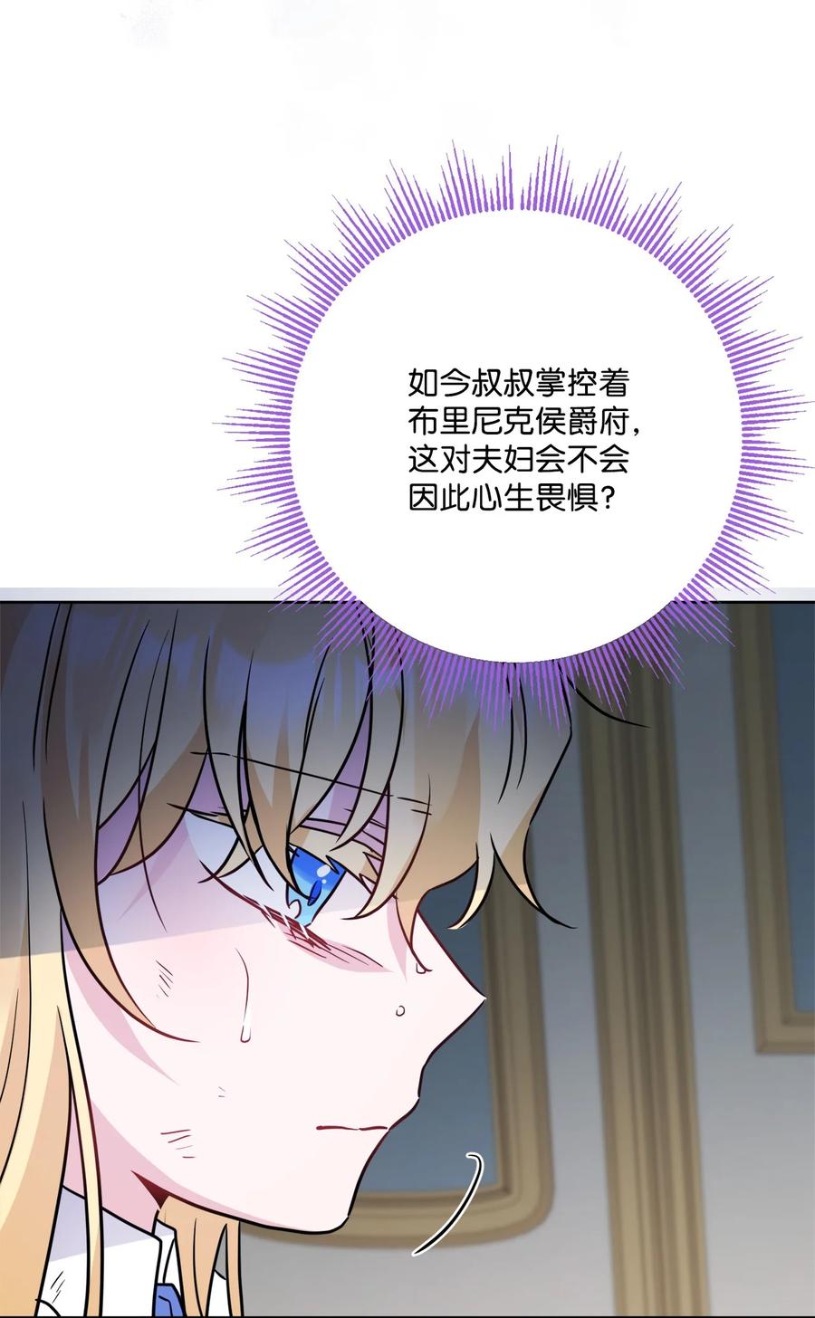 《被抛弃的女主迎来了幸福》番外01 有预谋的邂逅 第42页