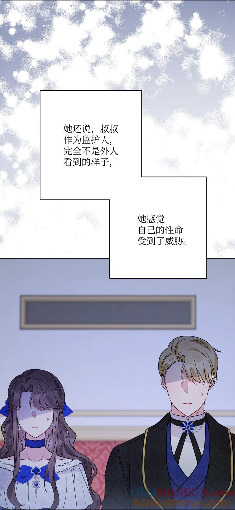 《被抛弃的女主迎来了幸福》番外01 有预谋的邂逅 第40页