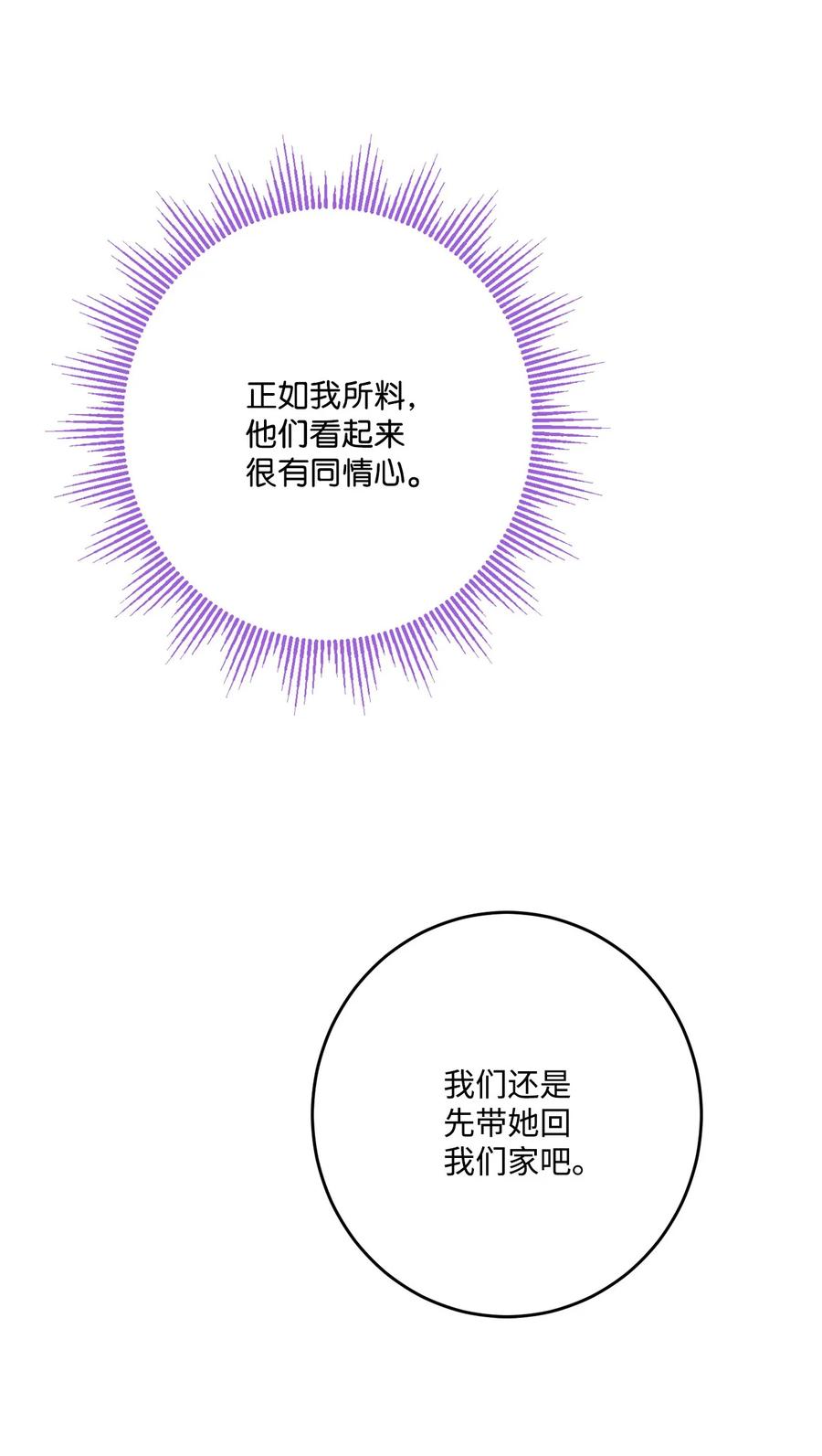 《被抛弃的女主迎来了幸福》番外01 有预谋的邂逅 第36页