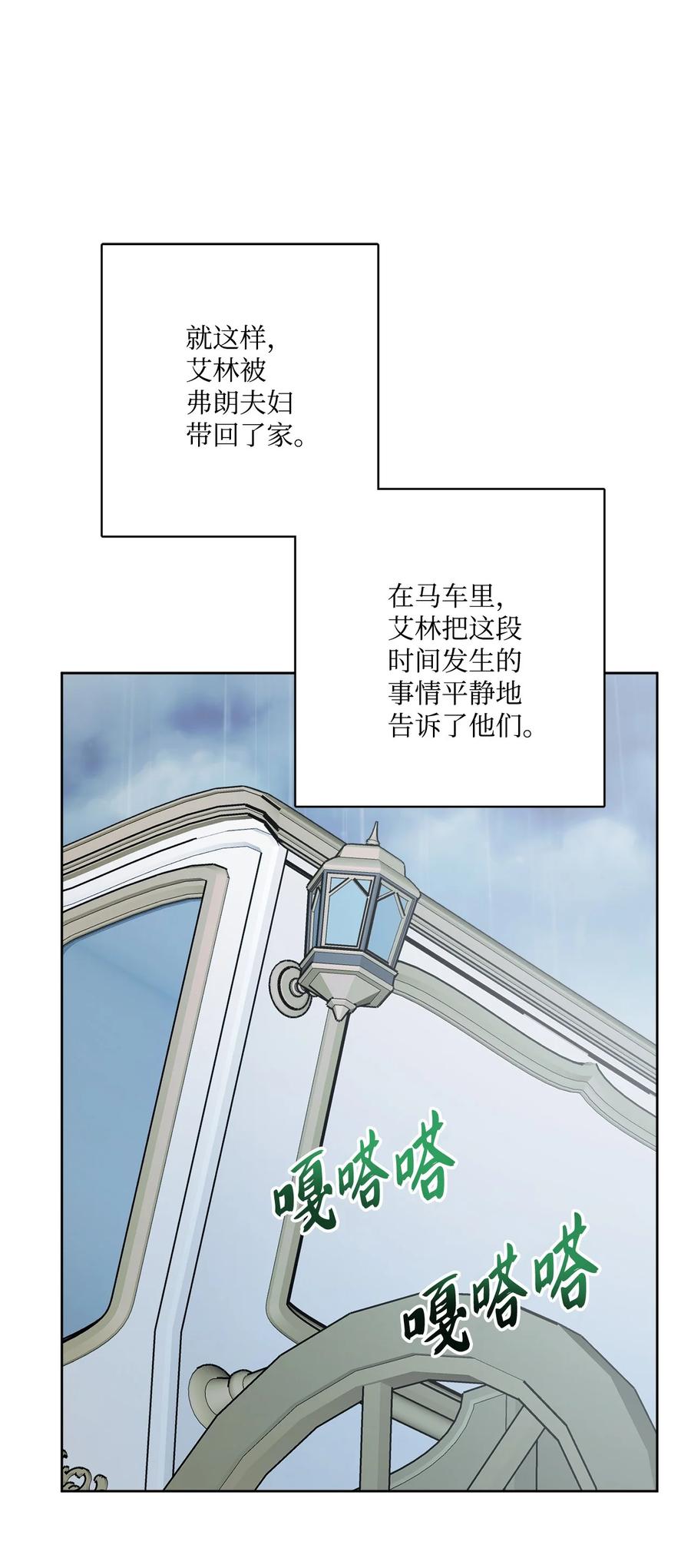 《被抛弃的女主迎来了幸福》番外01 有预谋的邂逅 第38页
