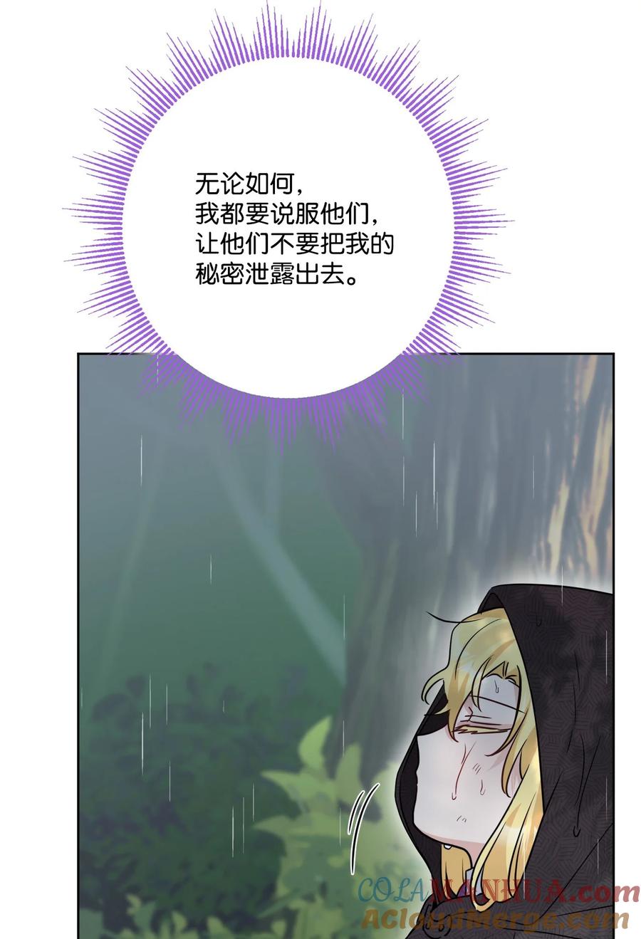 《被抛弃的女主迎来了幸福》番外01 有预谋的邂逅 第16页