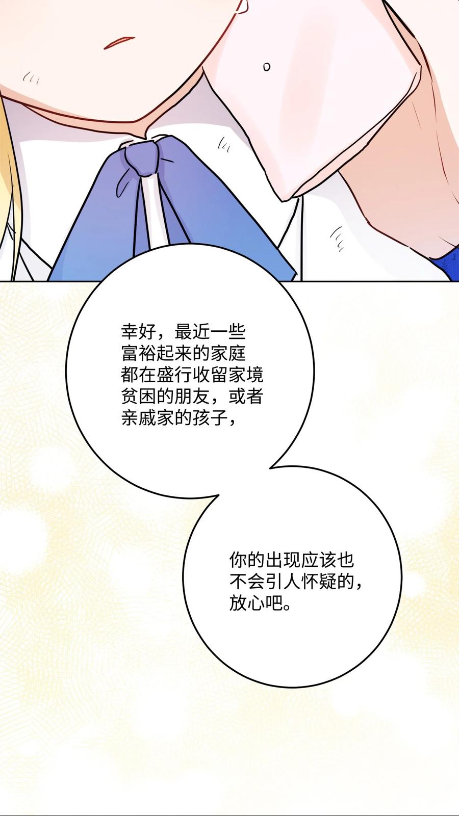 《被抛弃的女主迎来了幸福》番外01 有预谋的邂逅 第57页