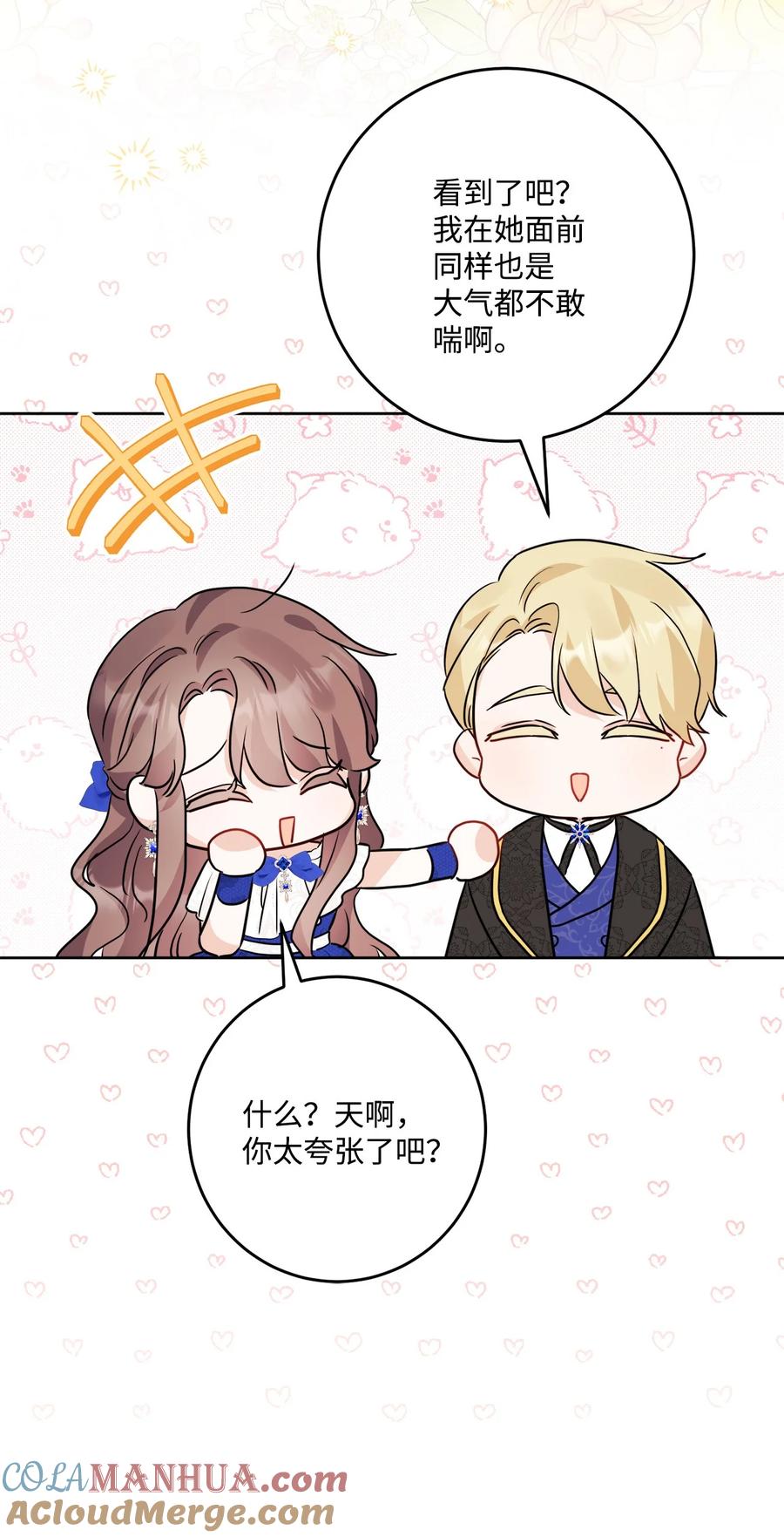 《被抛弃的女主迎来了幸福》番外01 有预谋的邂逅 第67页