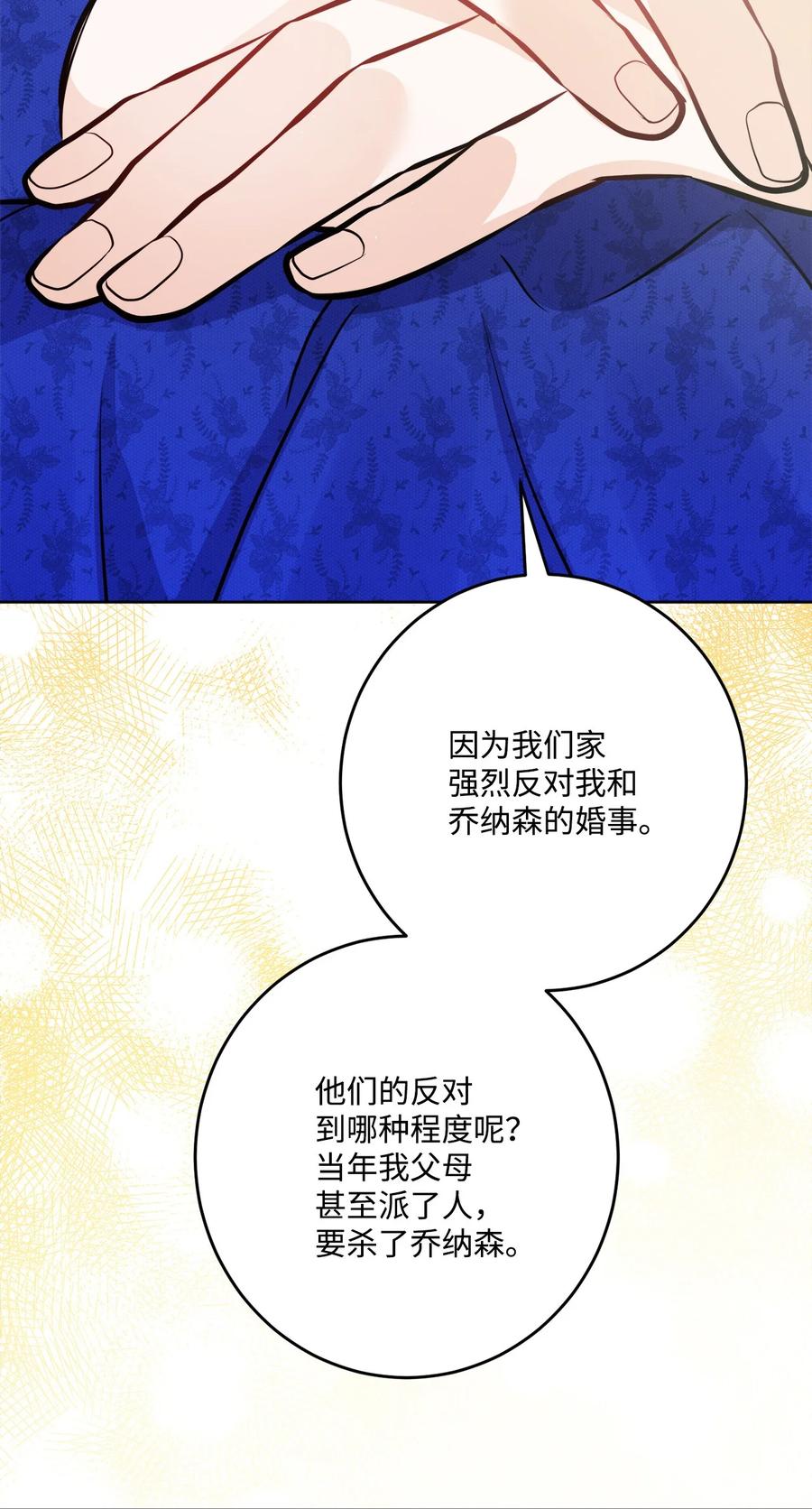 《被抛弃的女主迎来了幸福》番外01 有预谋的邂逅 第51页