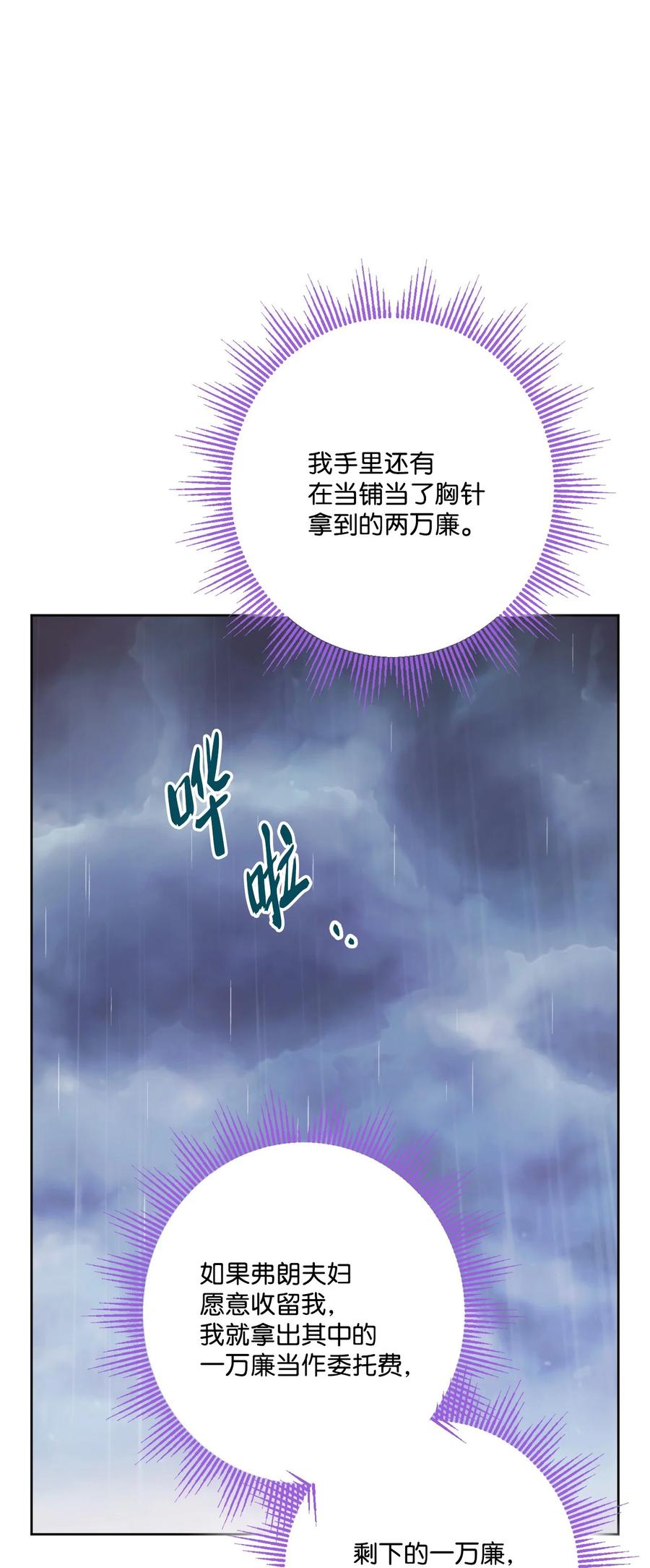 《被抛弃的女主迎来了幸福》番外01 有预谋的邂逅 第14页