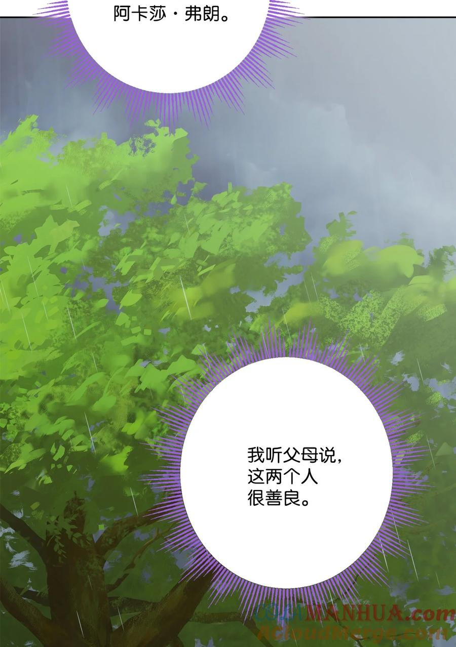 《被抛弃的女主迎来了幸福》番外01 有预谋的邂逅 第7页
