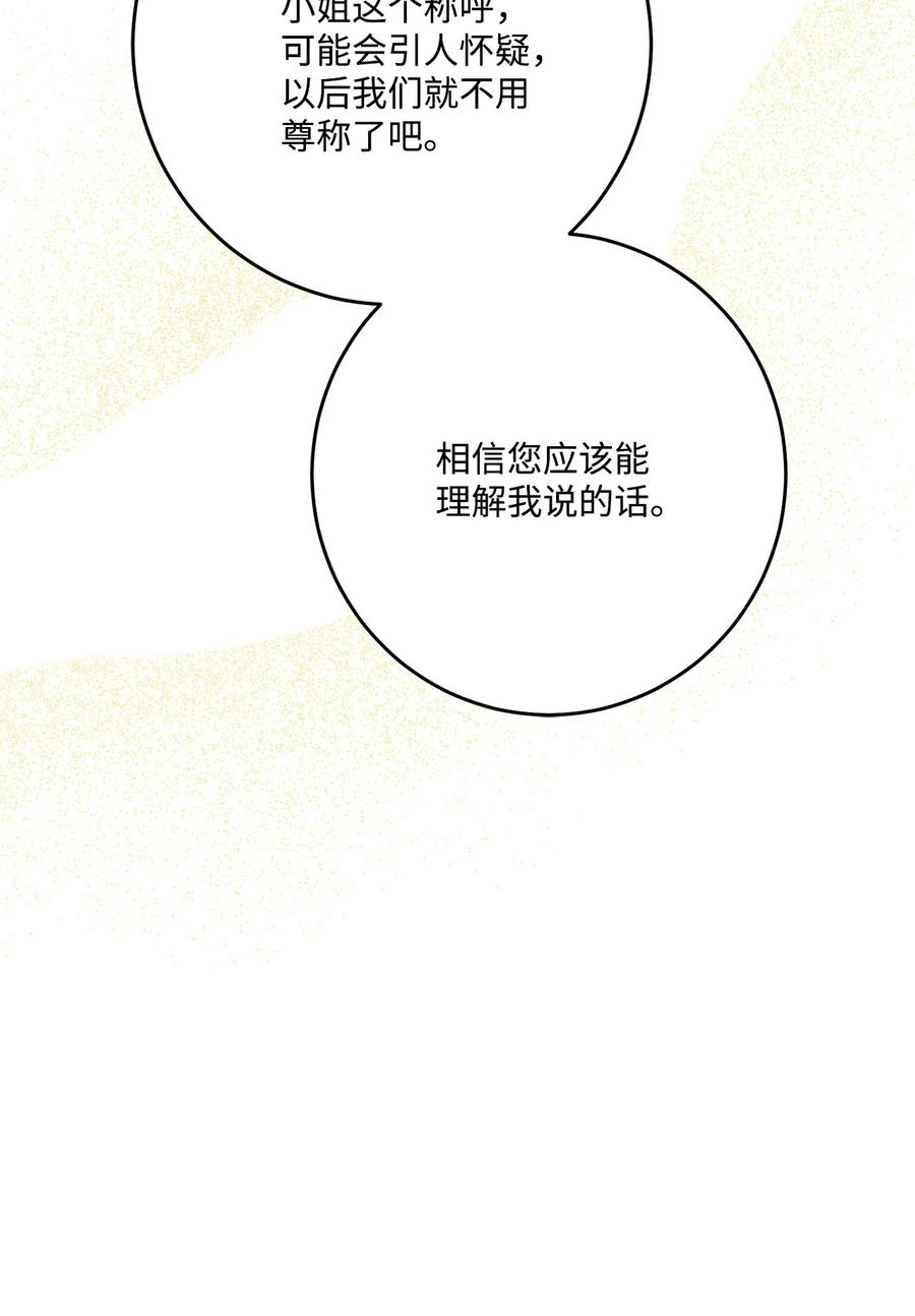 《被抛弃的女主迎来了幸福》番外01 有预谋的邂逅 第48页