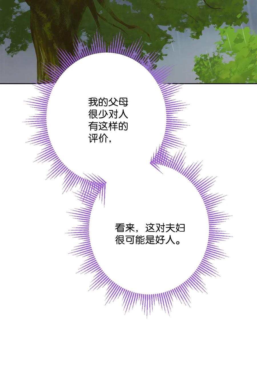 《被抛弃的女主迎来了幸福》番外01 有预谋的邂逅 第8页