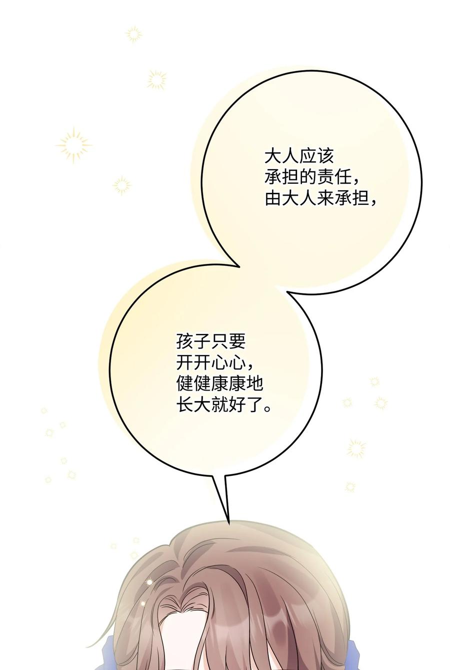 《被抛弃的女主迎来了幸福》番外01 有预谋的邂逅 第65页
