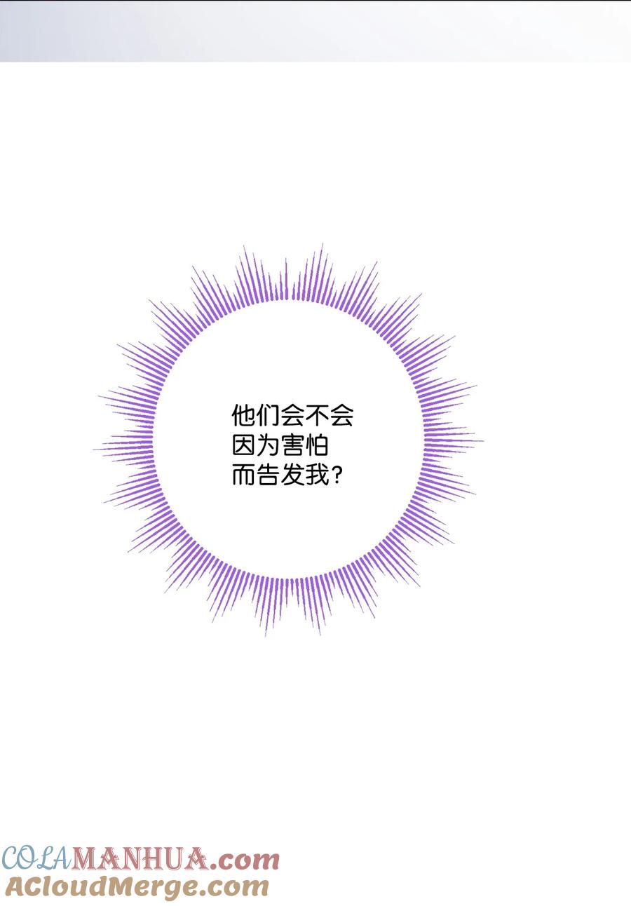 《被抛弃的女主迎来了幸福》番外01 有预谋的邂逅 第43页