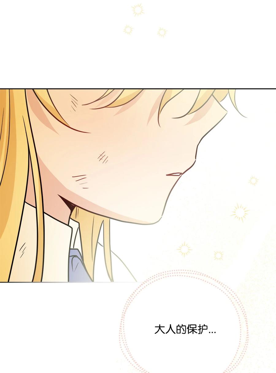 《被抛弃的女主迎来了幸福》番外01 有预谋的邂逅 第68页