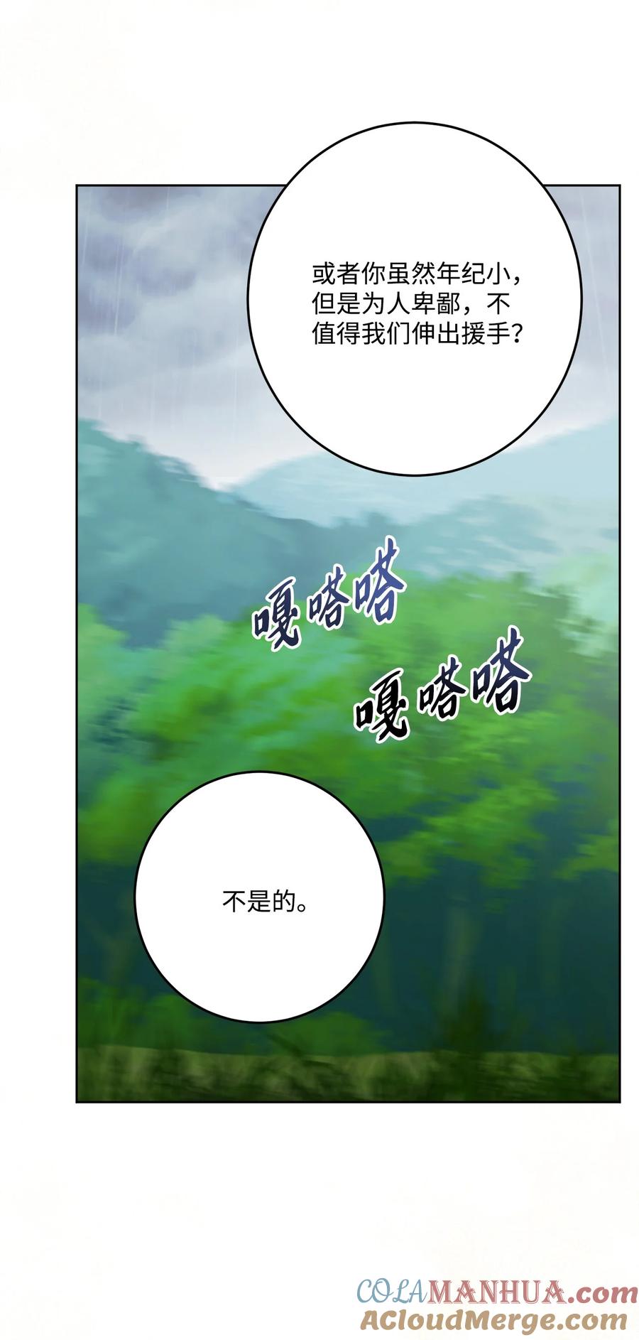 《被抛弃的女主迎来了幸福》番外01 有预谋的邂逅 第55页