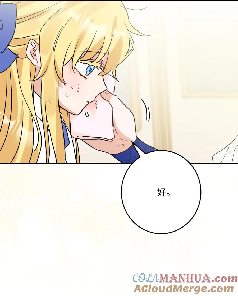 《被抛弃的女主迎来了幸福》番外01 有预谋的邂逅 第58页