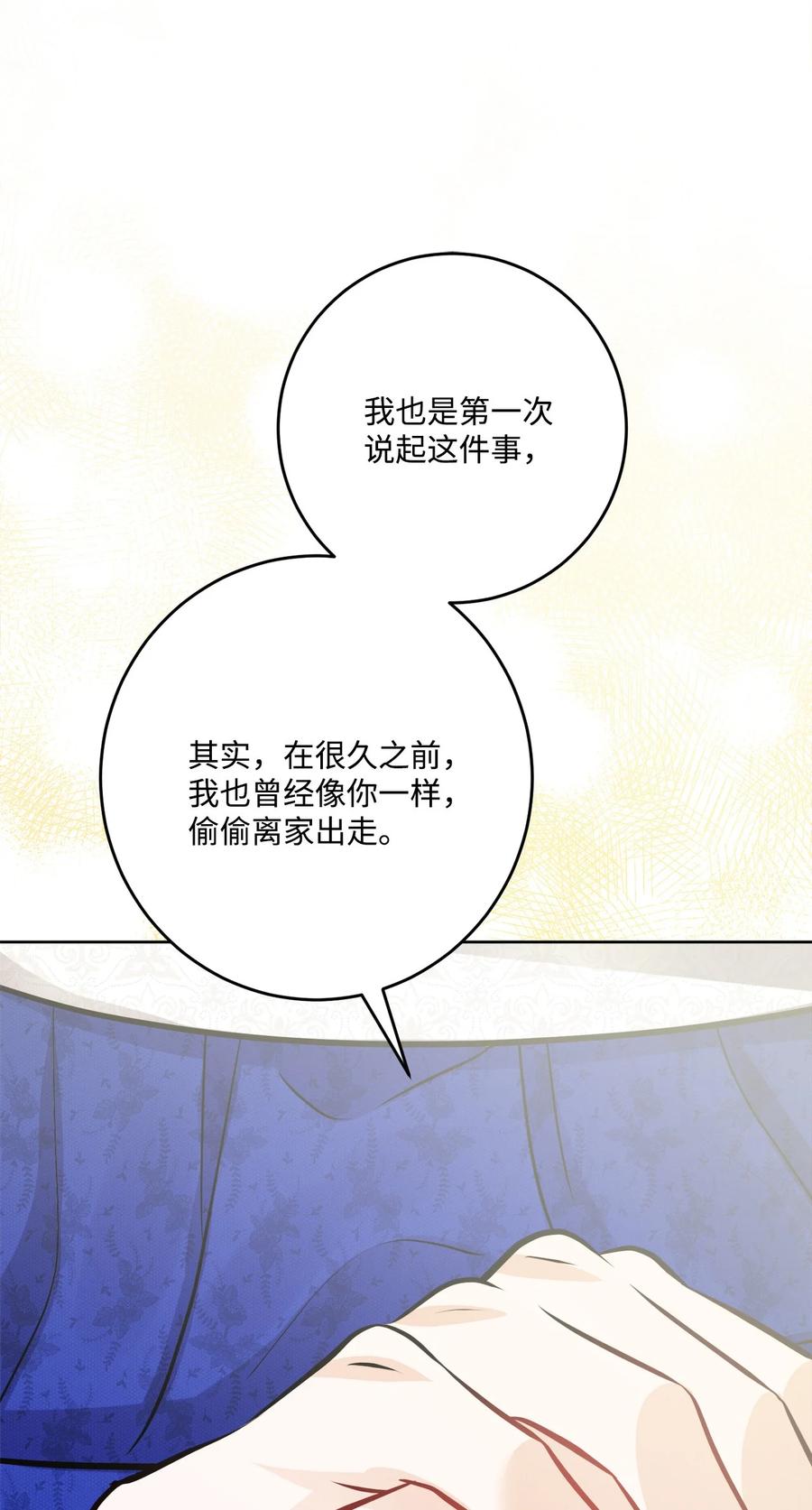 《被抛弃的女主迎来了幸福》番外01 有预谋的邂逅 第50页